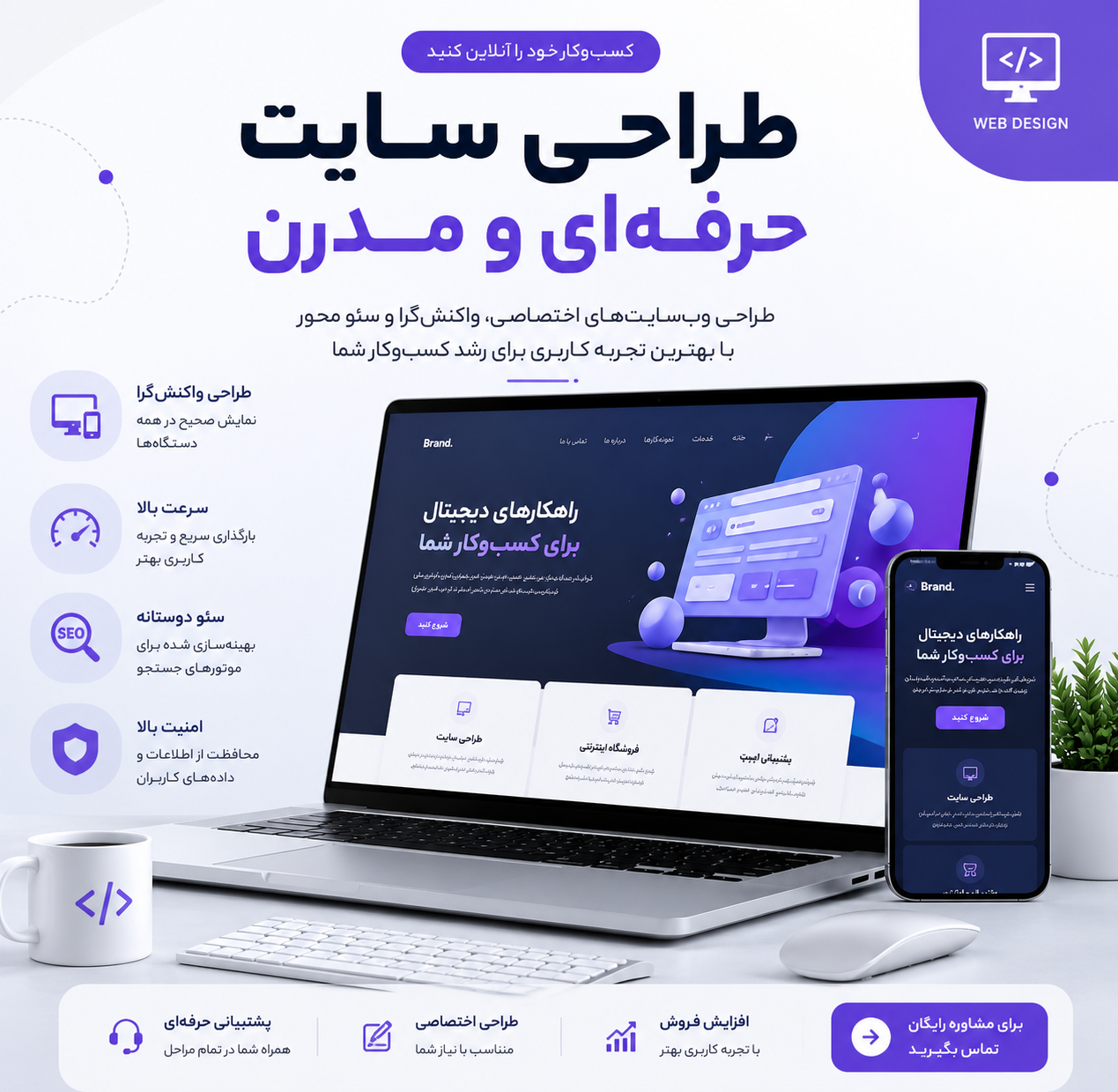 طراحی سایت در کاشان