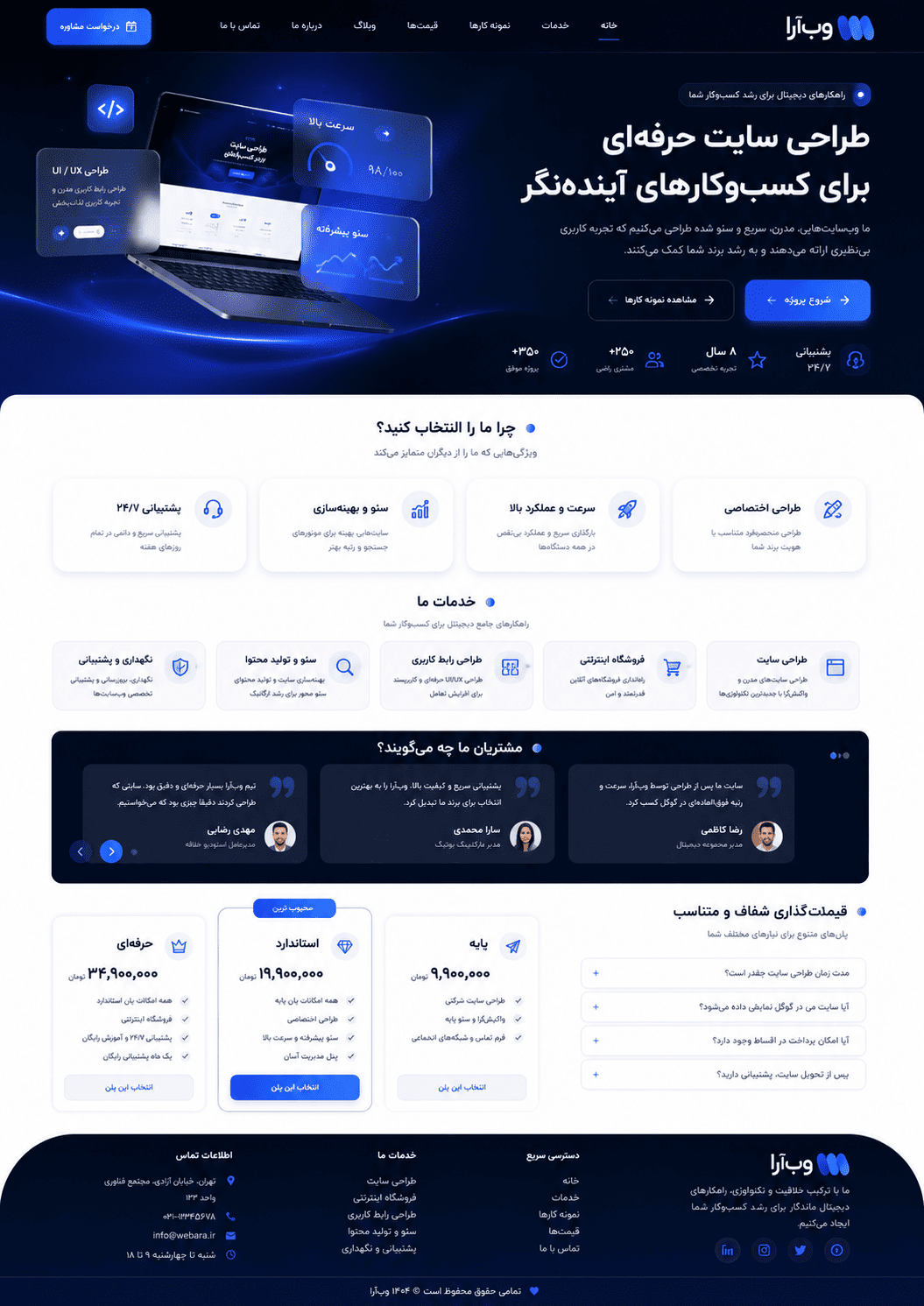 طراحی سایت در پیربکران طراحی وب سایت پیربکران