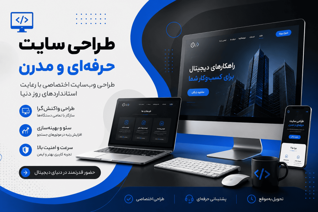 طراحی سایت در پیربکران طراحی وب سایت پیربکران