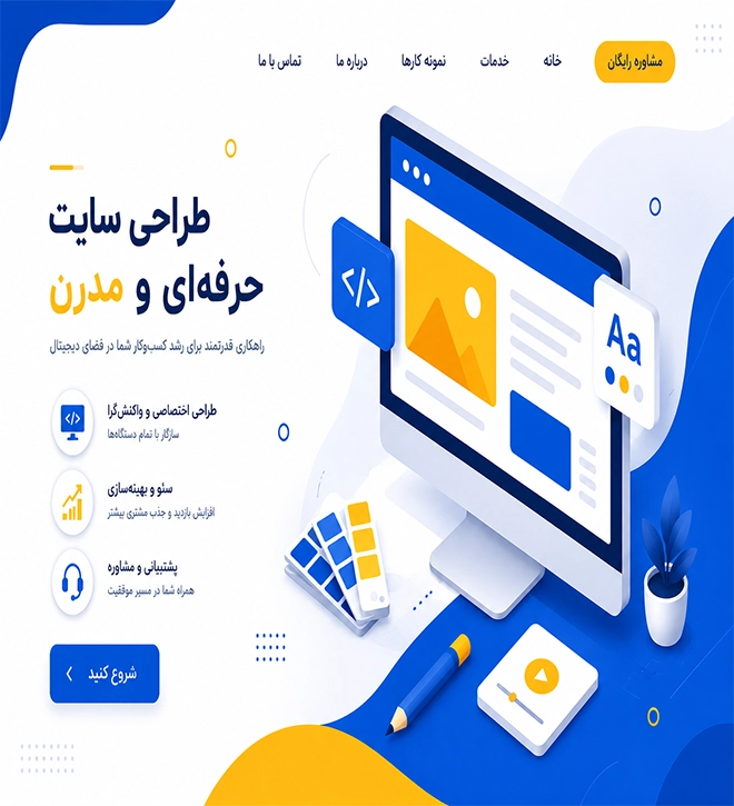 طراحی سایت در مشهد طراحی وب سایت مشهد