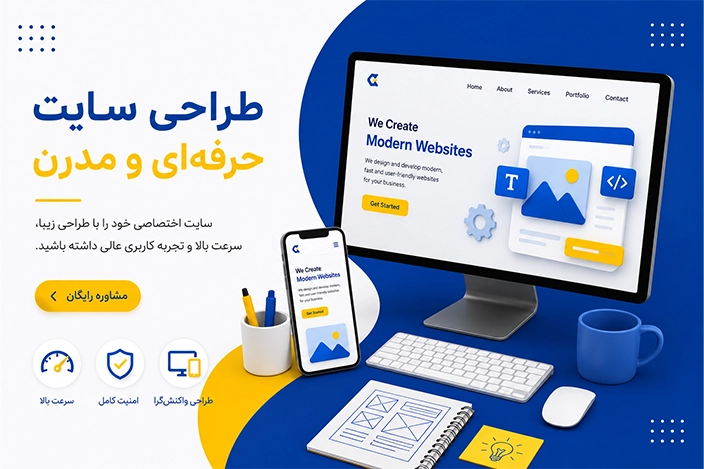 طراحی سایت در مشهد طراحی وب سایت مشهد